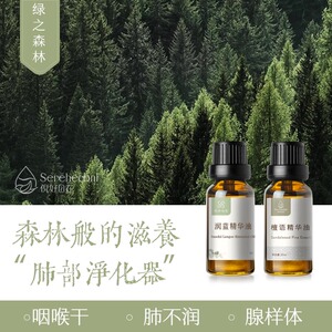 润蓝精油檀语精油 咽喉喉咙不舒慢咳喉部按摩植物精油