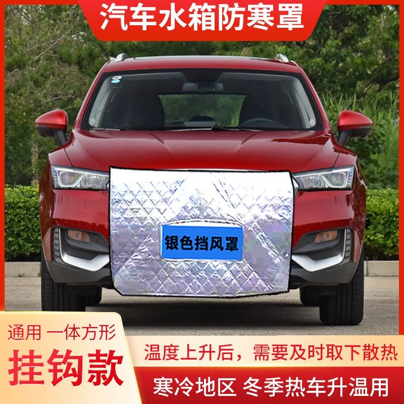 适用一汽威志森雅车挡风罩汽车水箱保温罩冬季车前挡风防寒罩定做