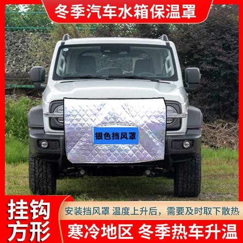 适用昂科威定做前挡风罩水