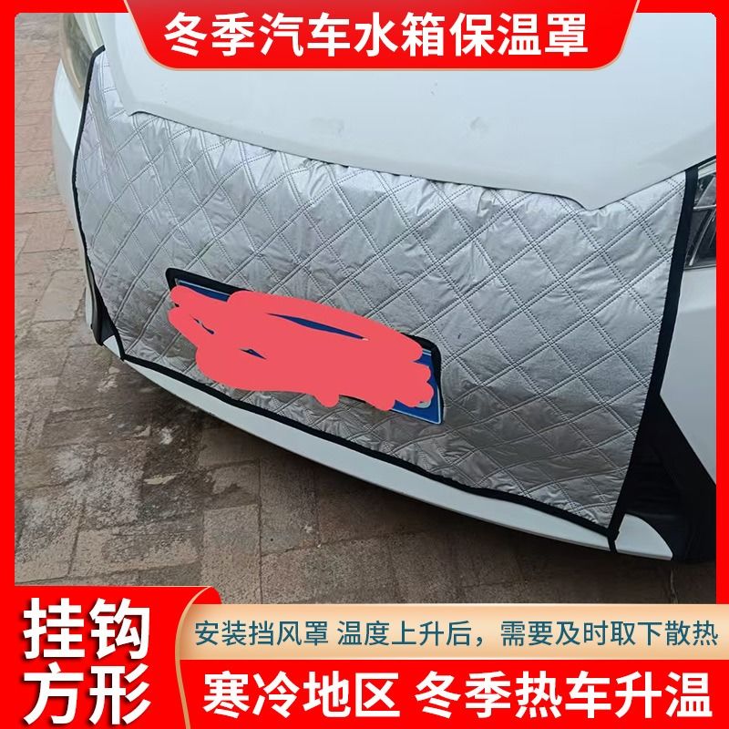 适用一汽威志森雅车挡风罩汽车水箱保温罩冬季中网挡风保暖罩加厚