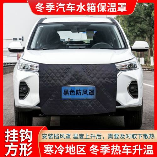 适用比亚迪汽中网挡风罩车