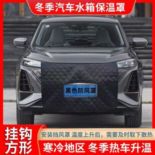 适用红旗HS5EQM5前挡风罩定做水箱保温罩冬季中网挡风保暖罩加厚