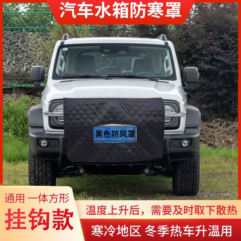 适用威马EX5加厚保温被罩