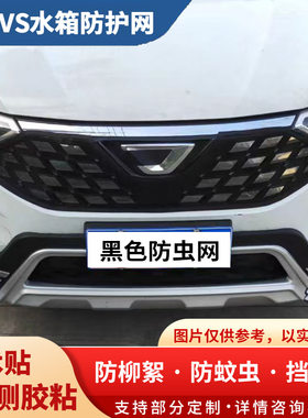 大众捷达汽车中网防护网VA3 VS5 VS7水箱防虫网挡杨棉防柳絮蚊虫