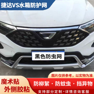 大众捷达汽车中网防护网VA3 VS7水箱防虫网挡杨棉防柳絮蚊虫 VS5