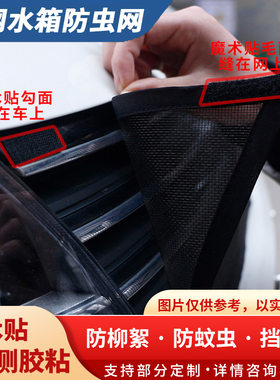 汽车水箱防虫网捷达中网防护网桑塔纳高尔夫挡杨柳絮高速防蚊虫罩