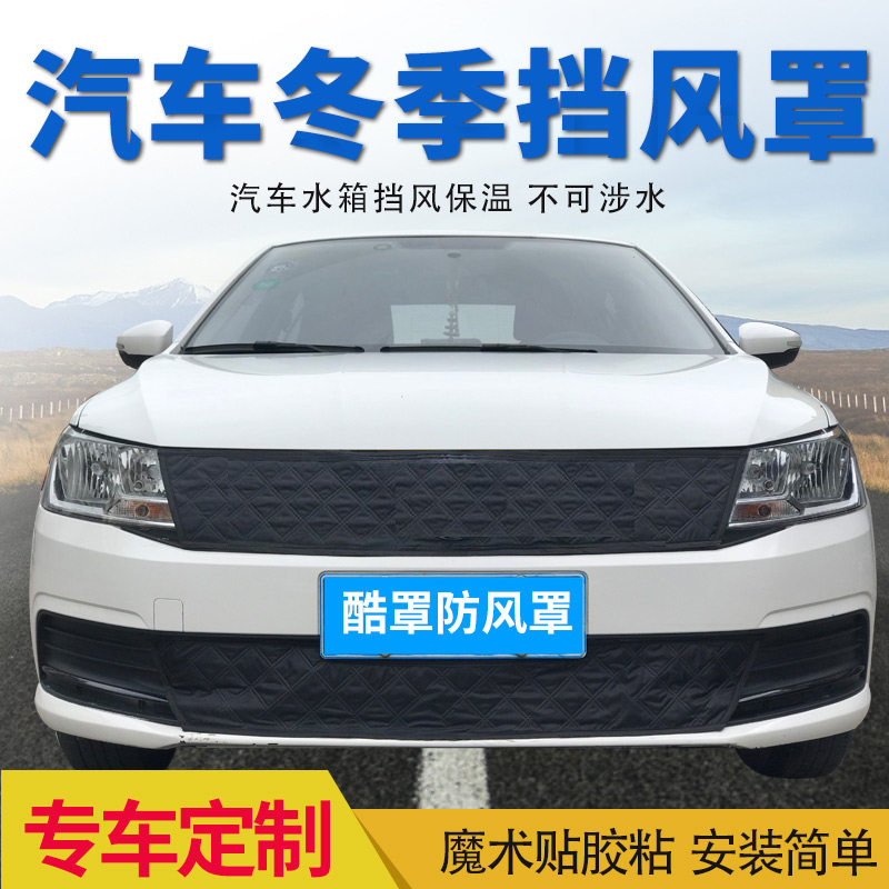定制车头防寒罩冬季水箱保温罩中网挡风罩汽车前脸挡风罩中网保温,汽车用品/电子/清洗/改装,汽车车衣,淘宝优惠券,粉丝福利购,淘宝优惠卷