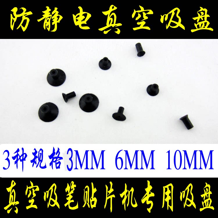 热卖真空吸笔吸盘939吸笔盘吸嘴吸笔头 3mm 6mm 10mm真空吸盘