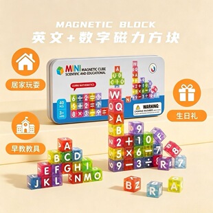磁力方块积木儿童早教数字英文启蒙益智拼装玩具3-6岁六一礼物