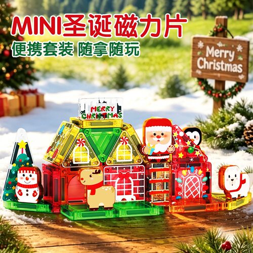MINI圣诞磁力片儿童益智拼装积木玩具便携铁盒城堡套装女孩礼物3