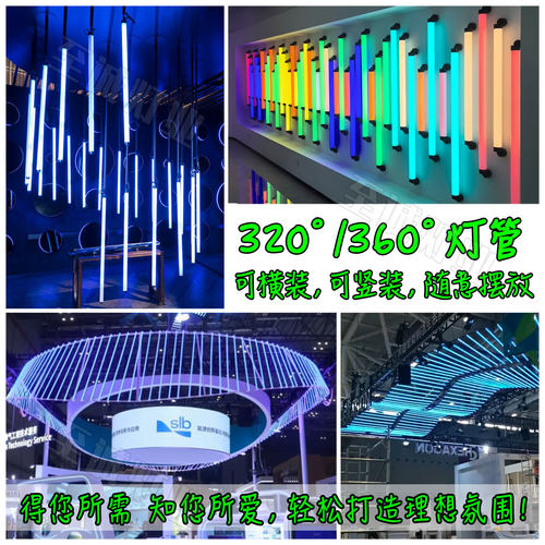 展会氛围灯各种颜色任挑选