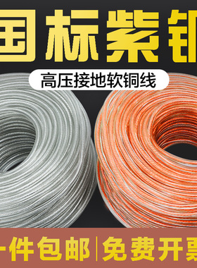 加塑铜绞线TJRV高压1KV接地线软铜线焊把线16/25平方透明铜芯电缆