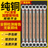 加塑接地线桥架跨接铜绞线2.5 6平方国标纯铜透明软线电线铜线