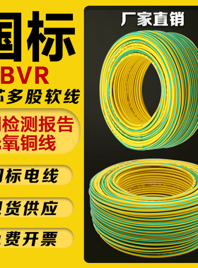 国标纯铜光伏黄绿双色接地电线BVR2.5/4/6/10/16平方多股软铜地线