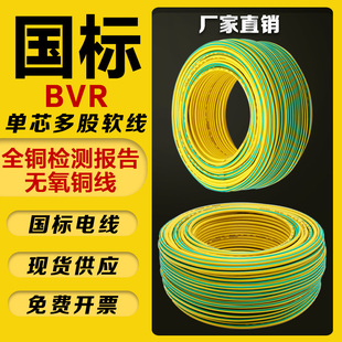 国标纯铜光伏黄绿双色接地电线BVR2.5 16平方多股软铜地线
