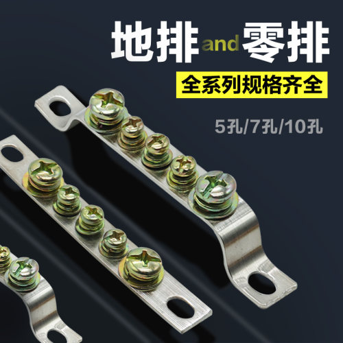 艾唯美接线端子纯铜地排零排