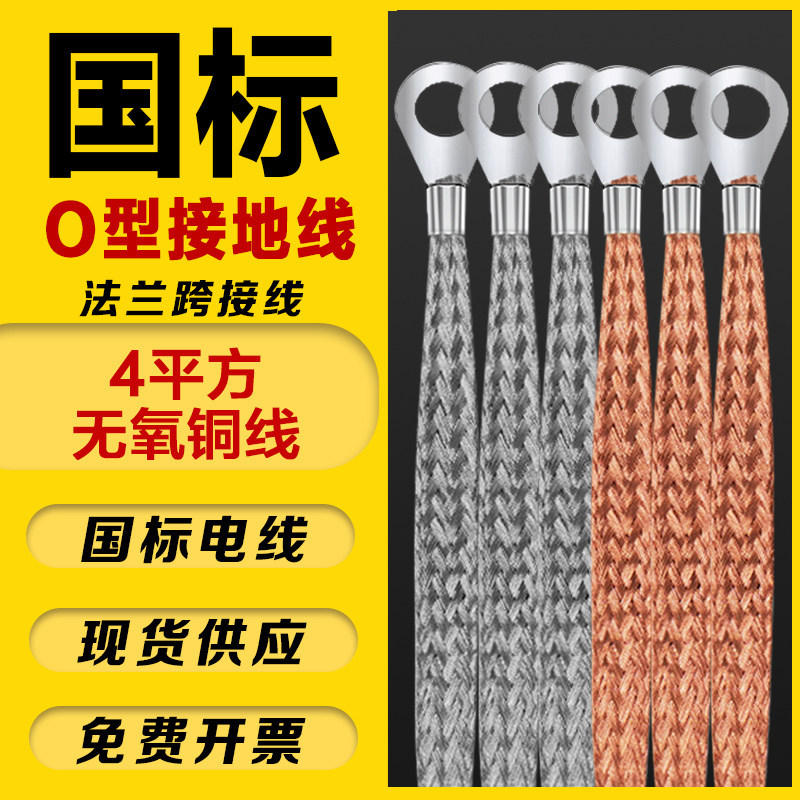 4平方紫铜法兰静电跨接线 镀锡接地线防爆铜编织带阀门法兰连接线