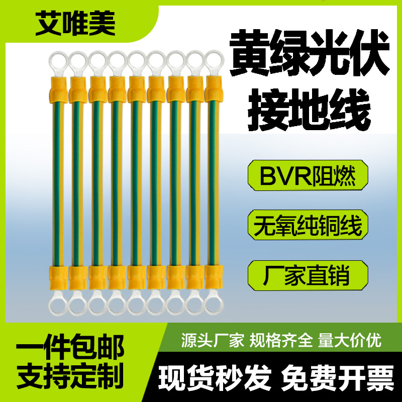 接地线软铜线黄绿双色接地线光伏板2.5/6/4平方配电箱桥架跨接线