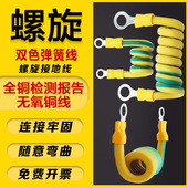 纯铜BVR黄绿双色弹簧螺旋伸缩绕圈卷式 弹弓接地线桥架跨接连接线