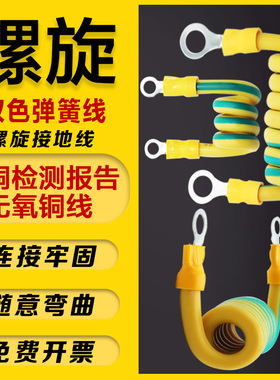 纯铜BVR黄绿双色弹簧螺旋伸缩绕圈卷式弹弓接地线桥架跨接连接线