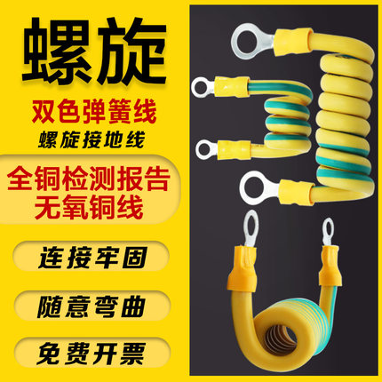 纯铜BVR黄绿双色弹簧螺旋伸缩绕圈卷式弹弓接地线桥架跨接连接线