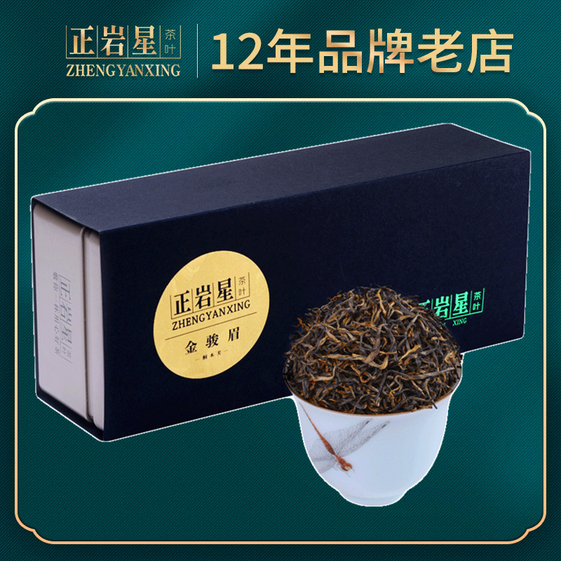 桐木花果香金骏眉红茶500g送礼盒装 正岩星正山散装茶 总裁待客茶