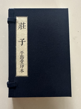 庄子 宣纸高清手工线装版宣纸老版