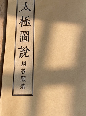 毛笔字帖宣纸楷书字帖 罗纹宣纸 高清 太极图说
