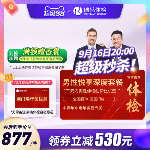 【领直降券!】瑞慈男性悦享体检套餐肺部ct前列腺肝肾全国60+门店