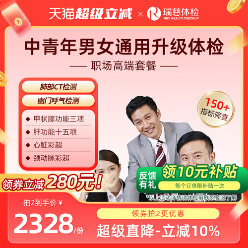 瑞慈体检卡 职场高端套餐男女士白领深度健康报告肺ct肿瘤深筛