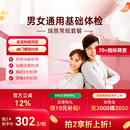 瑞慈体检中心 常规套餐报告表单中青年男女士公司职员工年度筛查