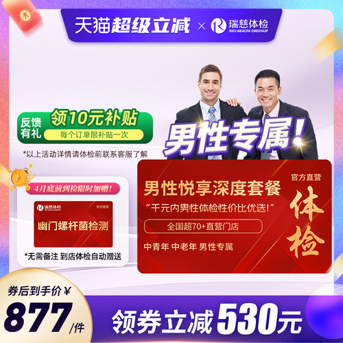 加购6号开售】领券!】瑞慈男性悦享体检套餐肺部ct前列腺肝肾全国