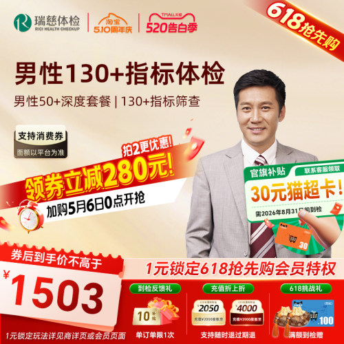 加购6号开售】男性50+深度体检套餐肺部ct肿瘤心脑血管幽门中老年