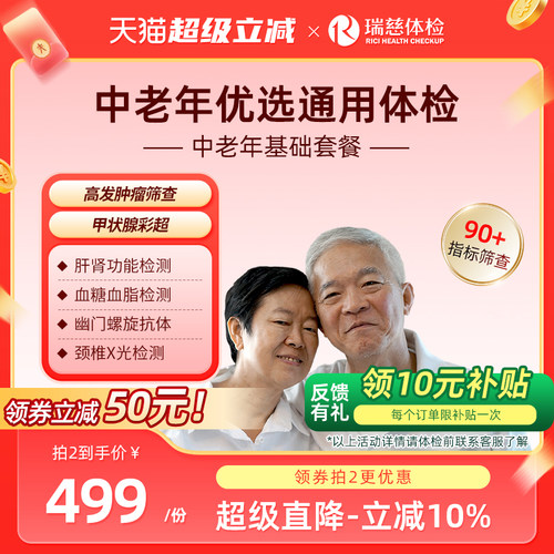 瑞慈体检卡 中老年老人肿瘤筛查套餐彩超肝肾送父母爸妈健康报告