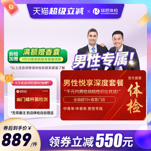 【领直降券!】瑞慈男性悦享体检套餐肺部ct前列腺肝肾全国60+门店