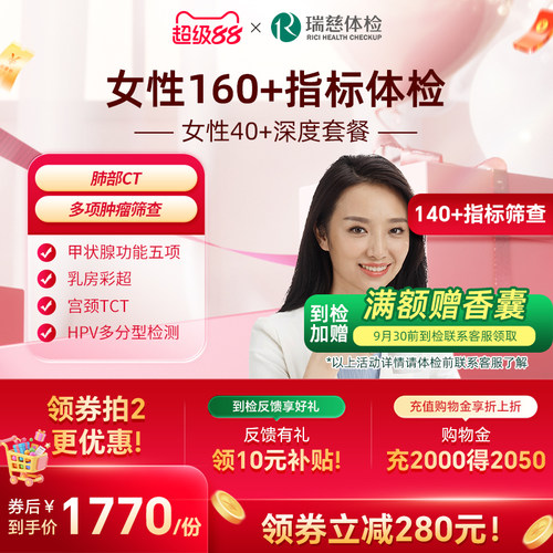 小红书同款--女性40+深度160+项体检套餐妇科乳腺全国门店通用