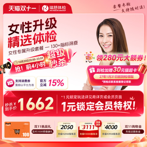 瑞慈体检卡 女性专属升级套餐肝功能甲状腺性激素低剂量肺ct妇科