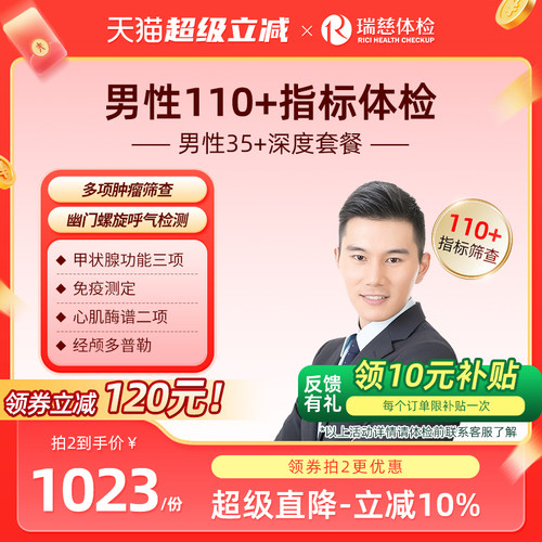 小红书同款--男性35+深度体检套餐 甲状腺胃幽门肿瘤职场中青年