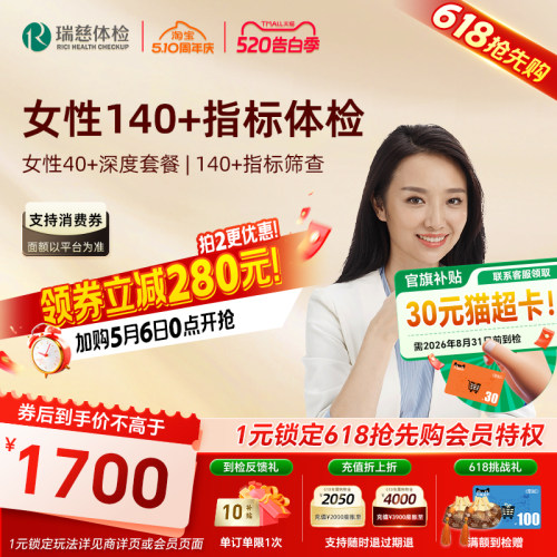 加购6号开售】女性40+深度160+项体检套餐妇科乳腺全国门店通用