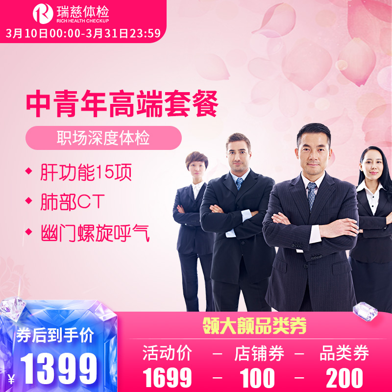 健康体检