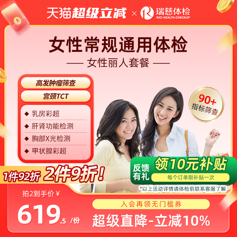 瑞慈体检 女性丽人套餐妇科乳腺两癌宫颈TCT彩超女士