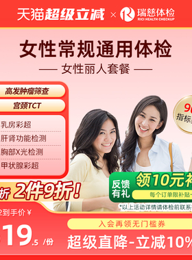 瑞慈体检 女性丽人套餐妇科乳腺两癌宫颈TCT彩超女士