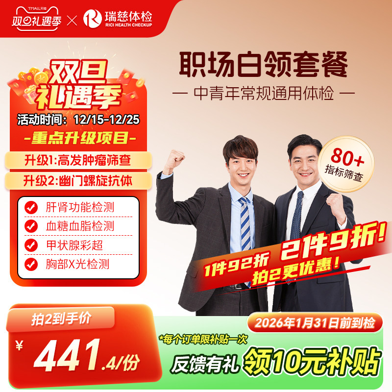 瑞慈体检卡 职场白领套餐男女通用公司企业团检员工中青年报告单