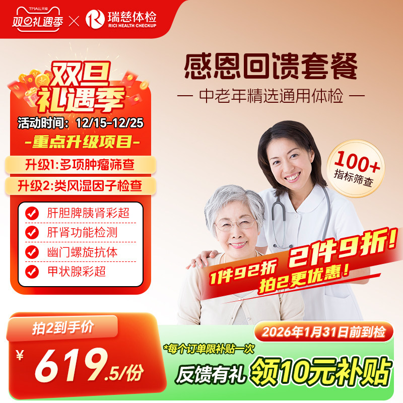瑞慈体检卡 感恩回馈套餐男女通用送爸妈父母老年报告表肿瘤心脑