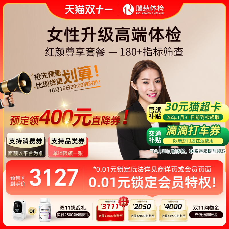 【双11预售加购】瑞慈体检 红颜尊享女性hpv检查肺部CT妇科深度
