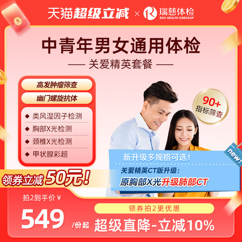 瑞慈体检 关爱精英套餐中青年职场公司企业白领男女