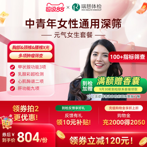 瑞慈体检 元气女生套餐女性未婚专享肿瘤标志物甲状腺胃幽门检查
