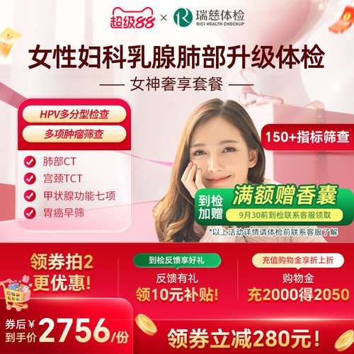 瑞慈体检 女神奢享套餐妇科宫颈TCT&HPV乳腺彩超深度肿瘤筛查女性