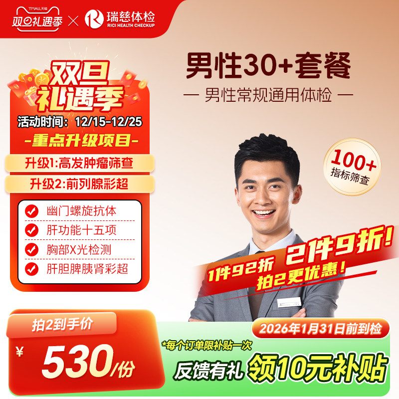 瑞慈体检 男性30岁+上班族套餐中青年白领前列腺彩超全国门店通用