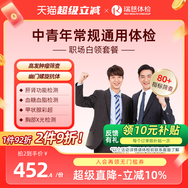 瑞慈体检卡 职场白领套餐男女通用公司企业团检员工中青年报告单